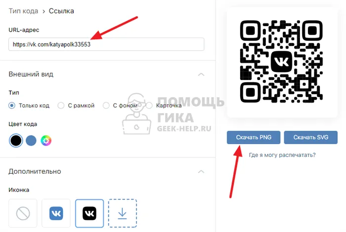 Как сделать QR код ВКонтакте для личной страницы с компьютера - шаг 4