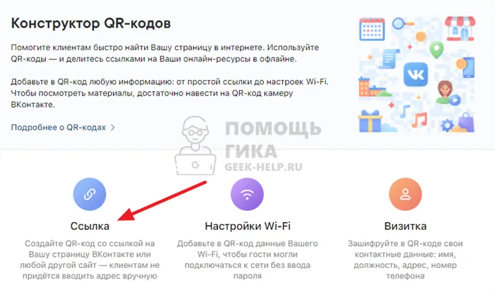 Как сделать QR код ВКонтакте для личной страницы с компьютера - шаг 3