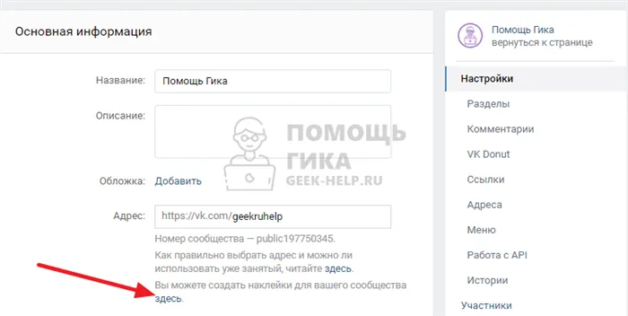 Как сделать QR код ВКонтакте для группы с компьютера - шаг 2