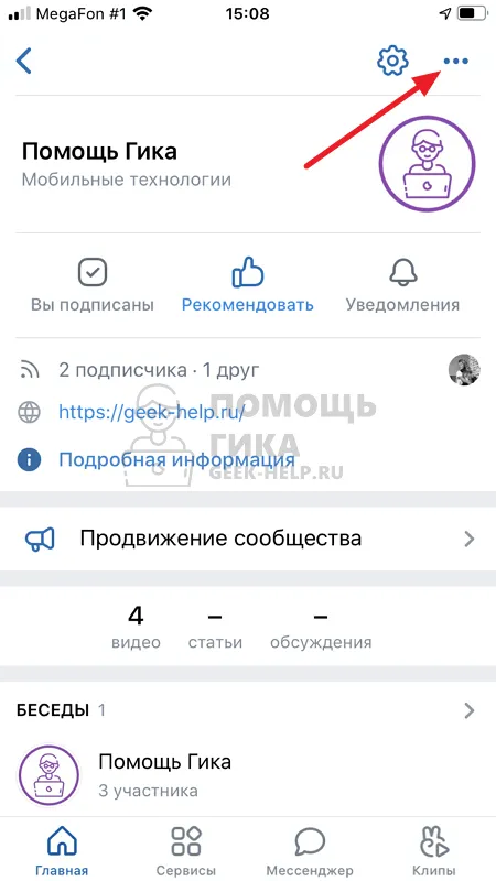 Как сделать QR код ВКонтакте для группы с телефона - шаг 2