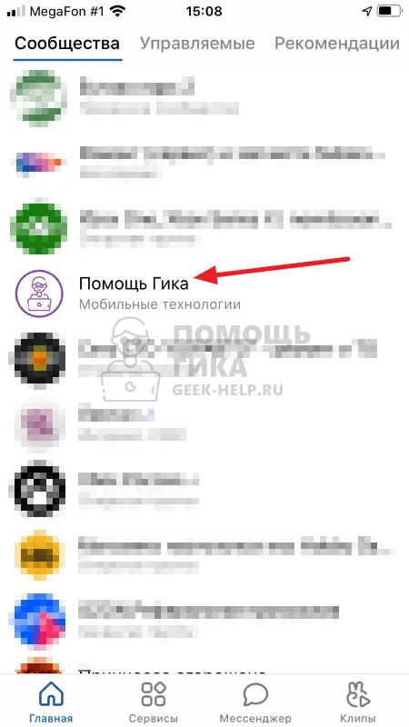 Как сделать QR код ВКонтакте для группы с телефона - шаг 1