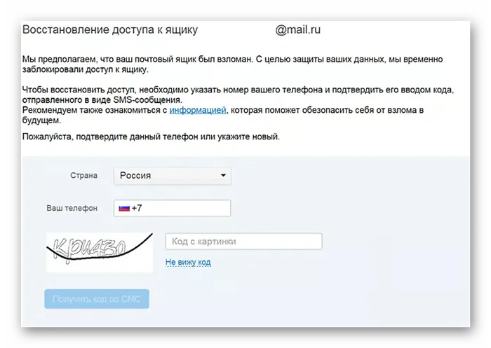 Mail.ru Восстановление доступа к ящику
