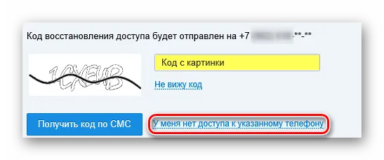 Mail.ru Нет доступа к указанному номеру телефона