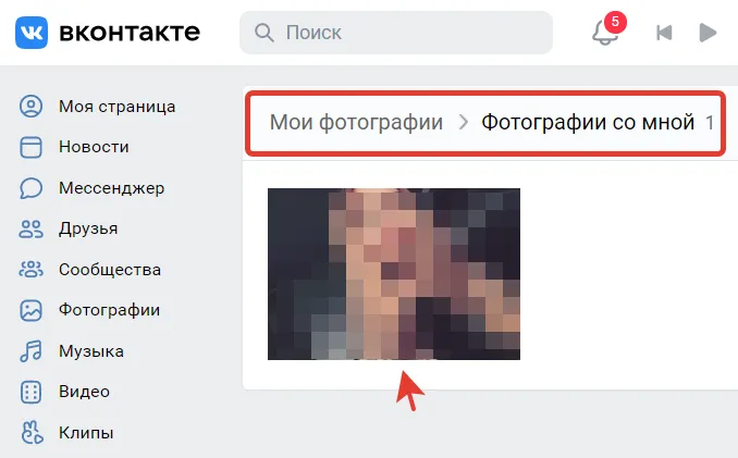 Как удалить фото вк на котором тебя отметили