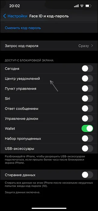 Разрешить уведомлений на заблокированном экране iPhone