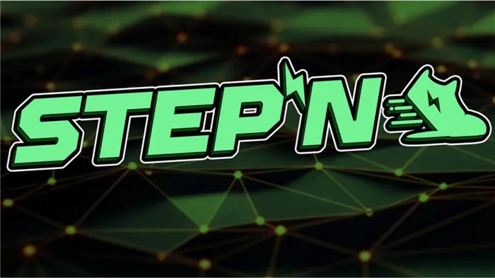 STEPN (GMT) — Кроссовки позволяющие зарабатывать в NFT-игре