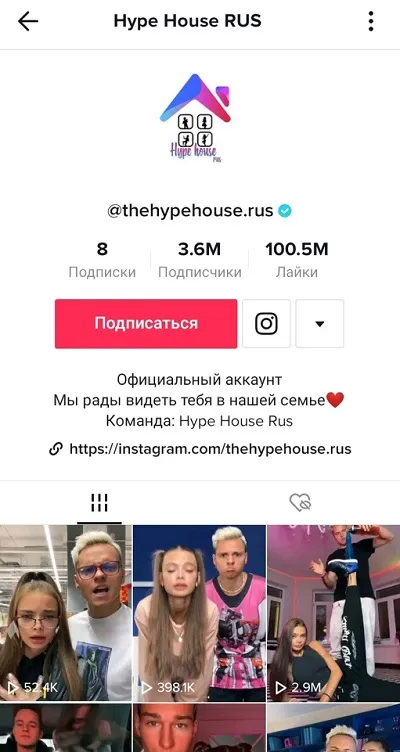 Hype House Rus в Тик Ток