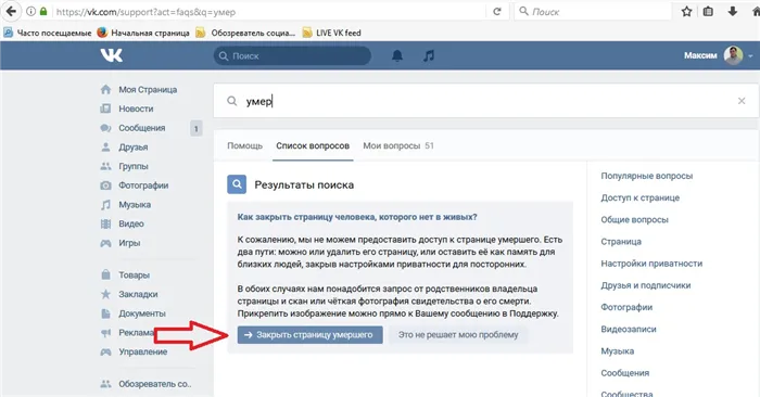 Запрос на удаление страницы умершего человека ВКонтакте.