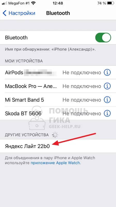 Как слушать музыку на Яндекс Станции бесплатно с телефона - шаг 1