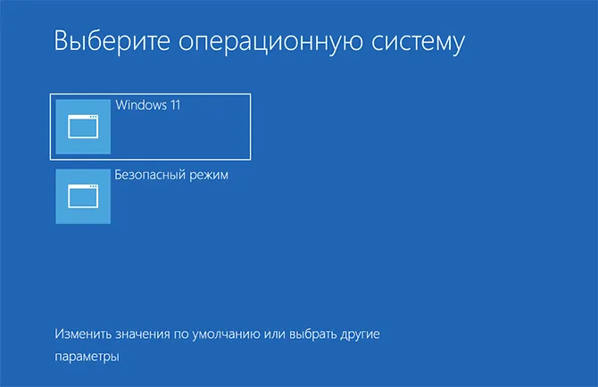 Безопасный режим в загрузочной меню Windows 11
