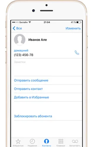 перенос контактов на iPhone с SIM