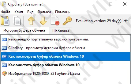 Как посмотреть буфер обмена Windows 10