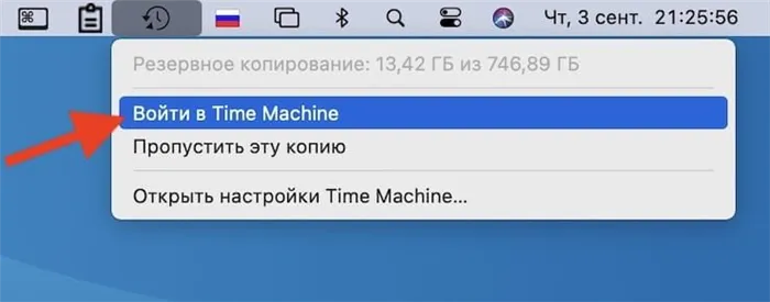 Как восстанавливать данных из резервной копии в Time Machine на Mac