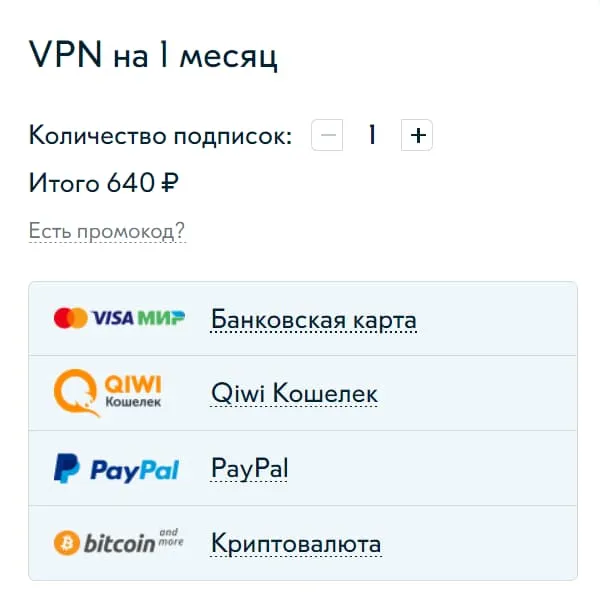 как оплатить VPN из России