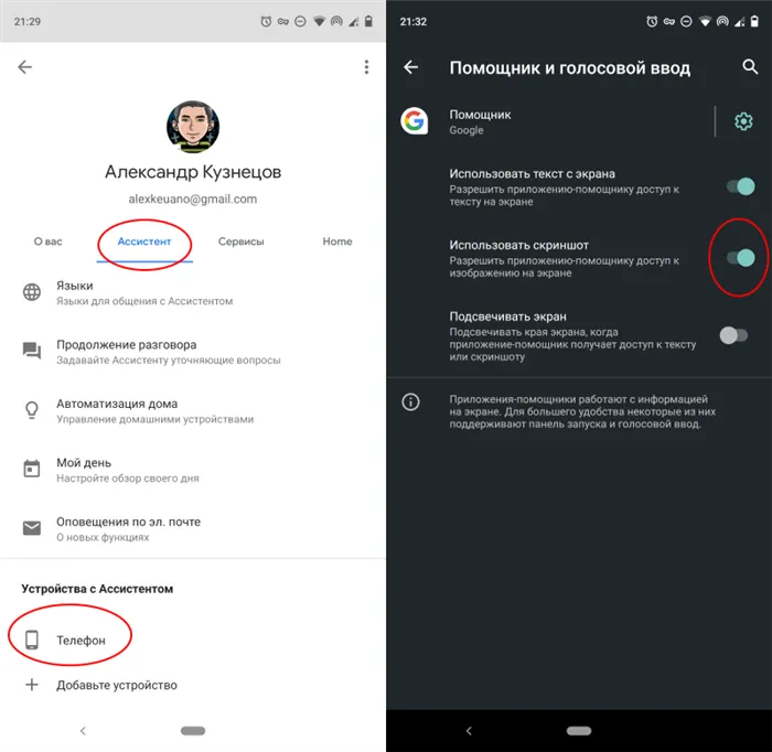 Голосовой ввод. Помощник и голосовой ввод. Как сделать голосовой Скриншот. Голосовой помощник ассистент настройки. Как разрешить Скриншоты.