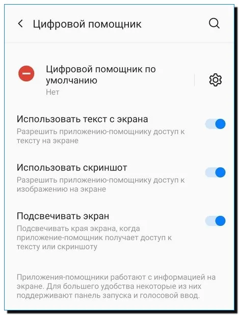 Телефона ассистент по умолчанию. Как отключить голосовой помощник. Как убрать голосовой помощник на телефоне. Как отключить цифровой помощник. Помощник и голосовой ввод.