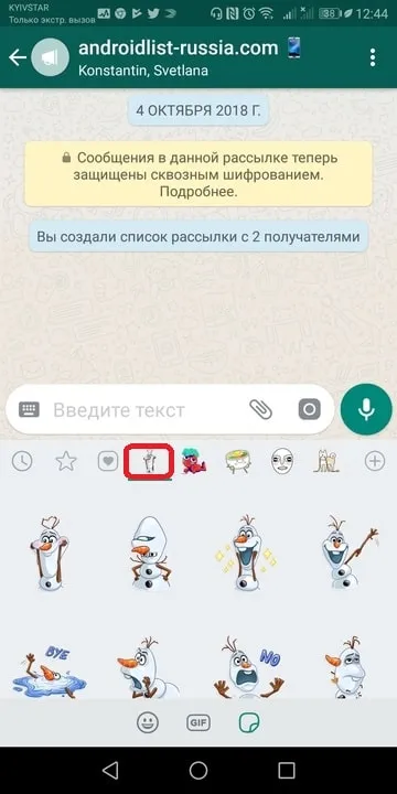 Картинка 2 Как добавить в WhatsApp стикеры из Telegram