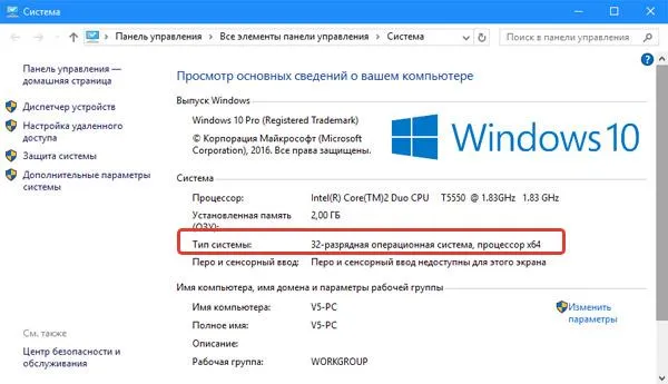 Тип разрядности Windows 10