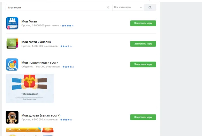 Используем приложения самой платформы — Мои гости, Ваши гости, Мои поклонники и гости, Гости и друзья и прочие - 2