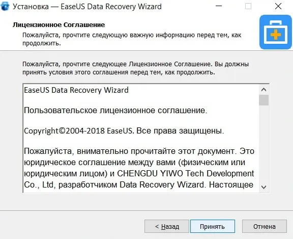 Пошаговый процесс установки программы EaseUS Data Recovery Wizard - 2