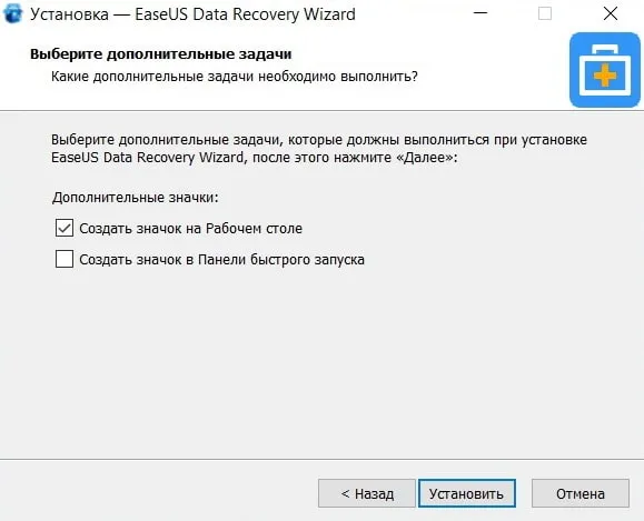 Пошаговый процесс установки программы EaseUS Data Recovery Wizard - 4