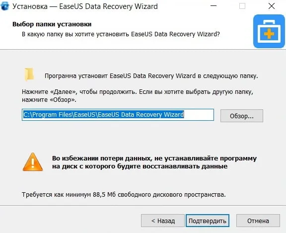 Пошаговый процесс установки программы EaseUS Data Recovery Wizard - 3