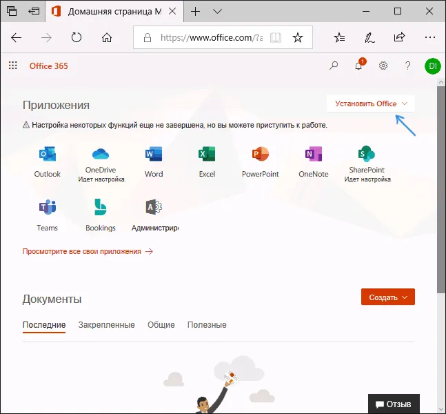Установить бесплатный Microsoft Office на компьютер