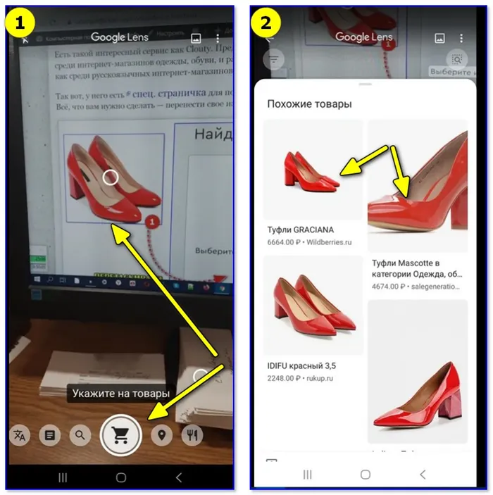 Ищем красные туфли — Google Lens