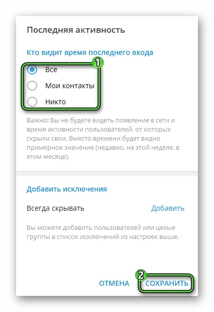 Раздел Последняя активность в настройках Telegram Desktop