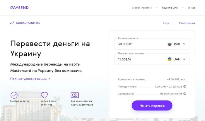Paysend перевести деньги из России в Украину