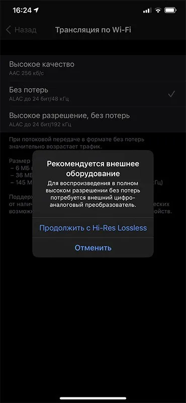 Нужен ЦАП для iPhone