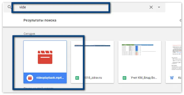 Поиск видео Google Disk