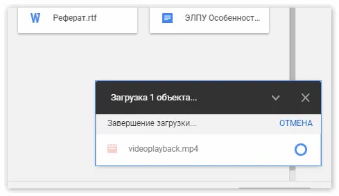 Загрузка обьекта Google Disk