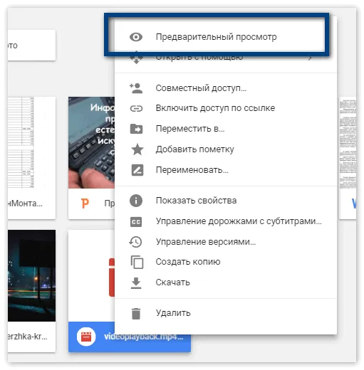 Просмотр видео Google Disk