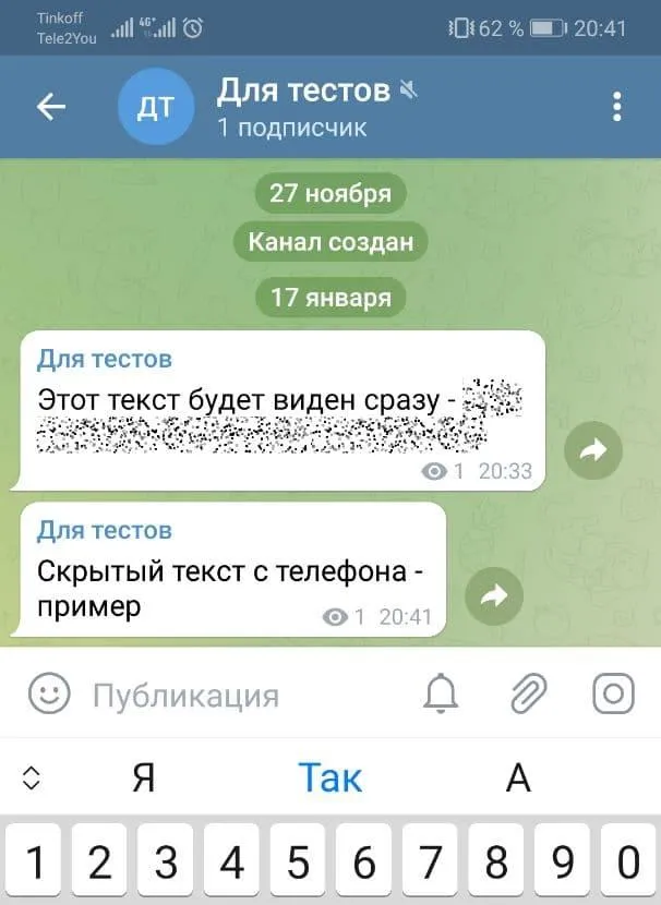 Как в тг скрыть сообщение как спойлер. Скрытый текст в телеграмме. Срыть Текс в телеграмме. Скрытое сообщение в телеграме. Скрытая надпись в телеграмме.