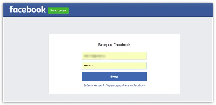 Логин и пароль от Facebook для авторизации в Instagram