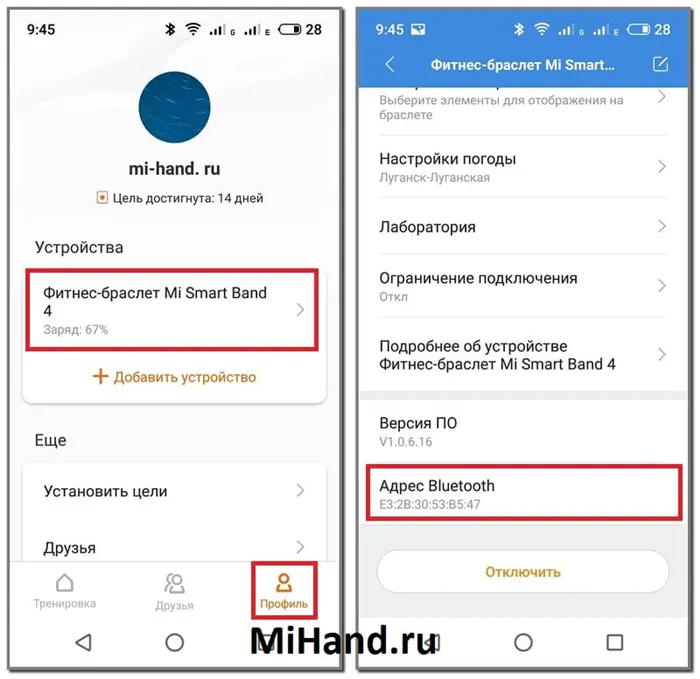 Как проверить Xiaomi Mi Band 4 через Mi Fit по МАС-адресу