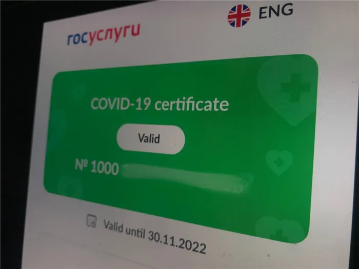 Срок действия сертификата и QR-кода о вакцинации против коронавируса