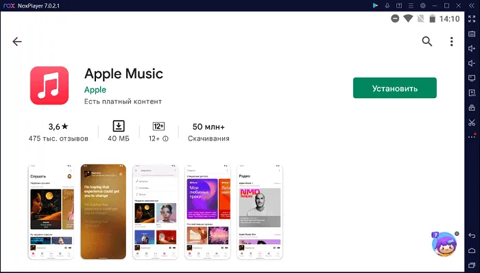 Запуск Apple Music с домашнего экрана BlueStacks