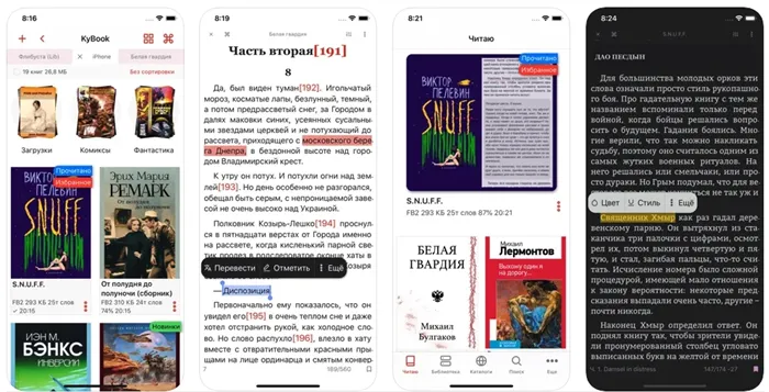 KyBook 3 Читалка для книг