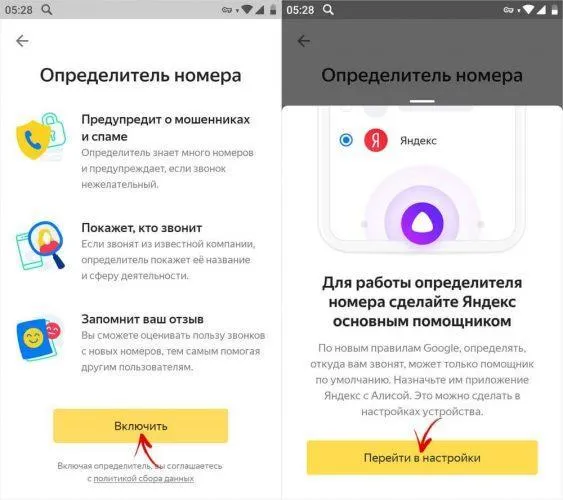Определитель номера от Яндекс