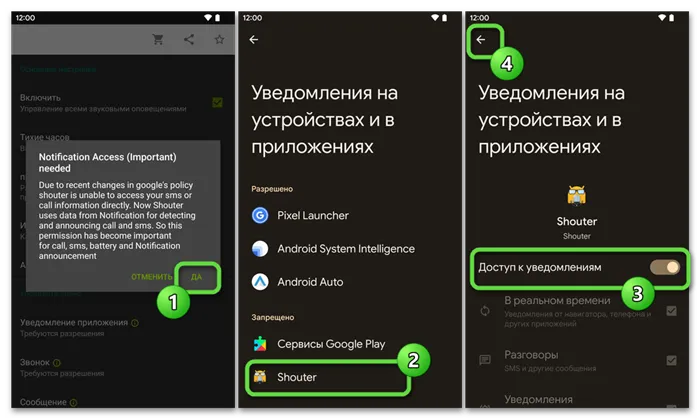 Shouter Голосовые уведомления для Android выдача приложению разрешения доступа ко всем уведомлениям на девайсе