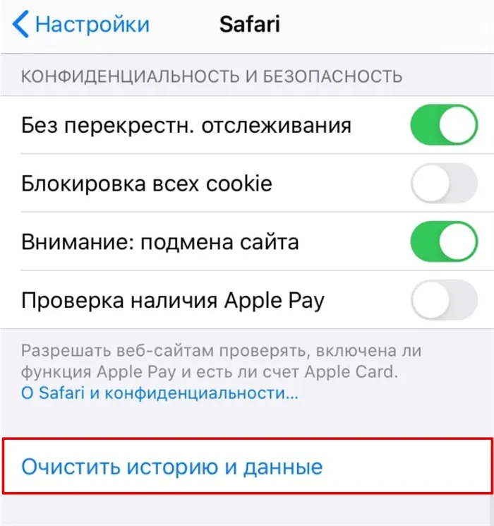 Как очистить кэш Safari на iPhone и iPad 2
