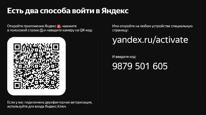 Ввести код с телевизора для Кинопоиска: yandex.ru/activate или code.hd.ru