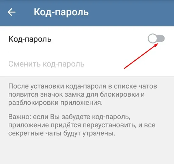 Установка пароля для Телеграмм на Андроид