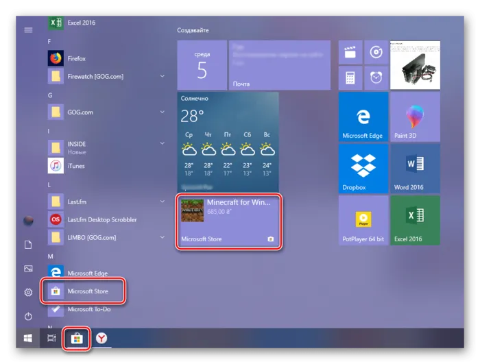 Microsoft Store (Windows 8 / 8.1 / 10)