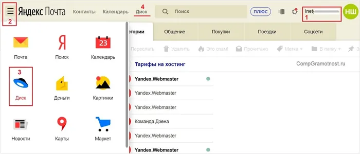 где Яндекс Диск в почте