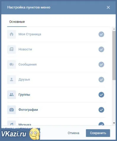 настройка пунктов меню ВКонтакте