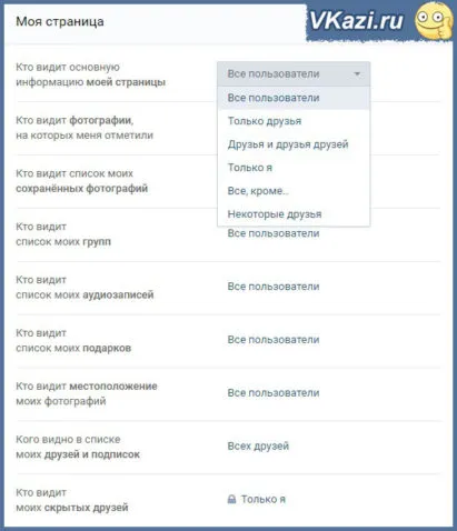 Настройки приватности ВКонтакте