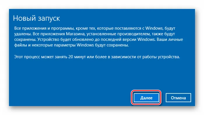 Возврат заводских настроек стандартными средствами операционной системе Windows 10